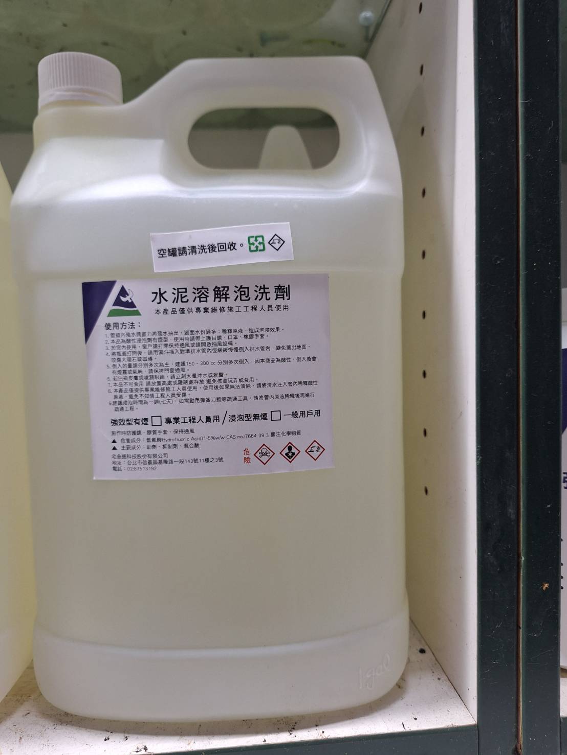 JS-0102水泥溶解劑 JS-0102水泥溶解劑